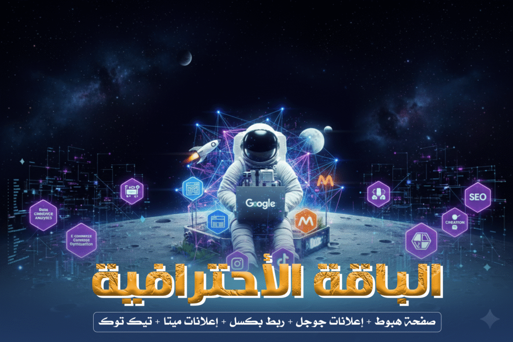 الباقة الاحترافية