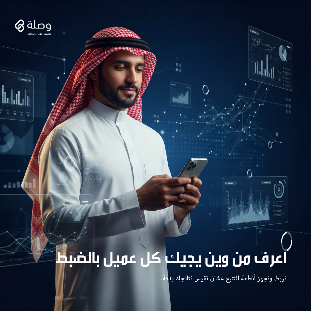 إعداد التتبع والتحليل