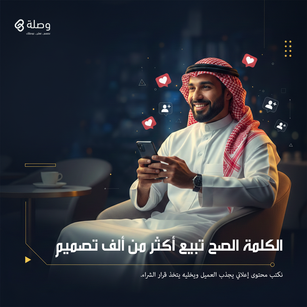 كتابة المحتوى الاعلاني